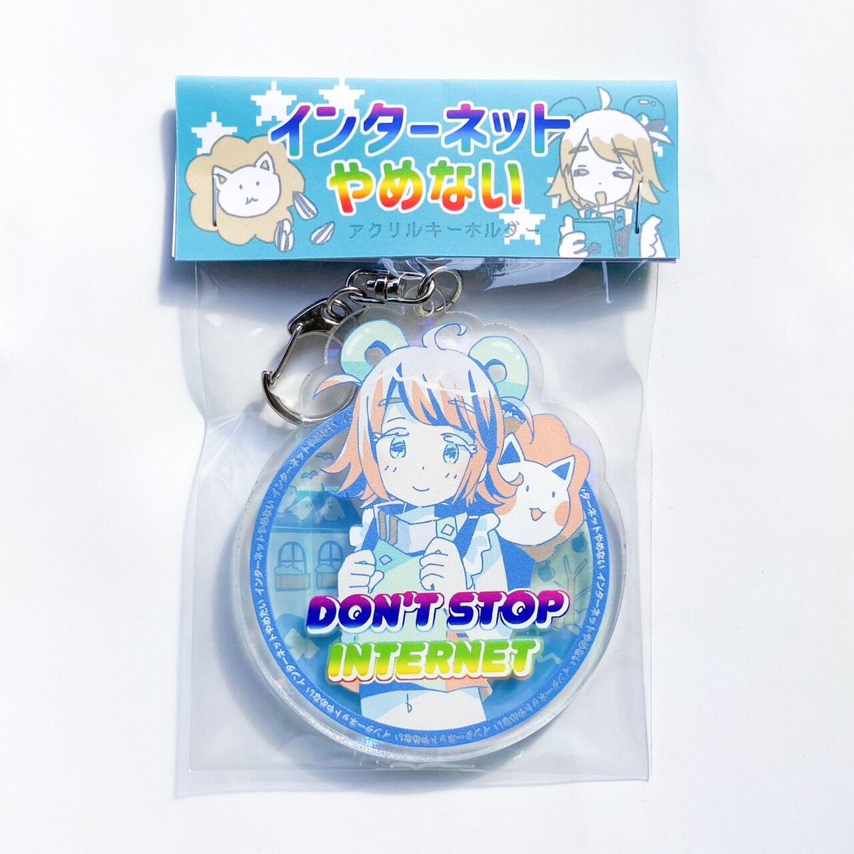 インターネットやめない アクリルキーホルダー | PARK公式通販