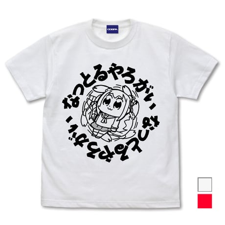 【COSPA】なっとるやろがい Tシャツ [ポプテピピック] 6292-1502