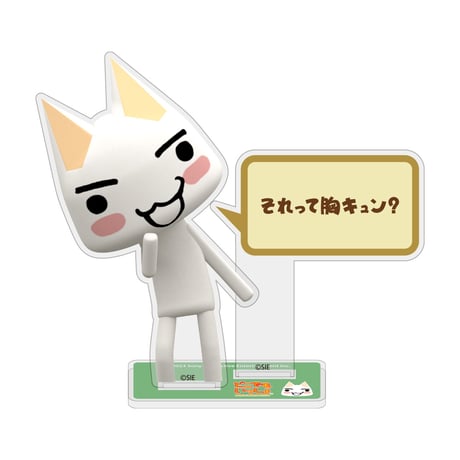 【COSPA】トロの「それって胸キュン？」 アクリルスタンド [どこでもいっしょ]