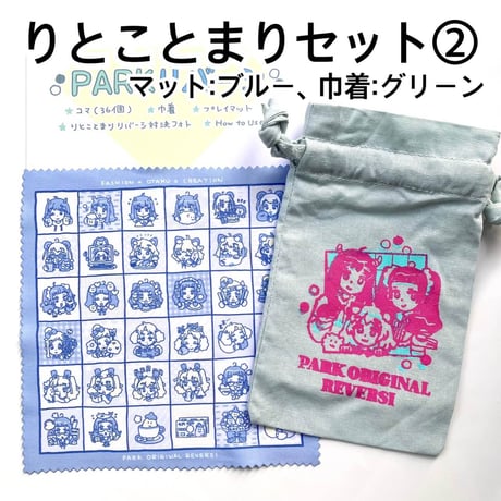 PARKリバーシ（PARK Reversi）