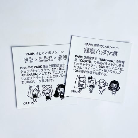PARKのキラキラシール