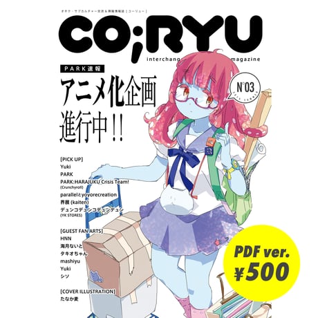 【DL販売】ユニットwww 「CO;RYU」vol.03
