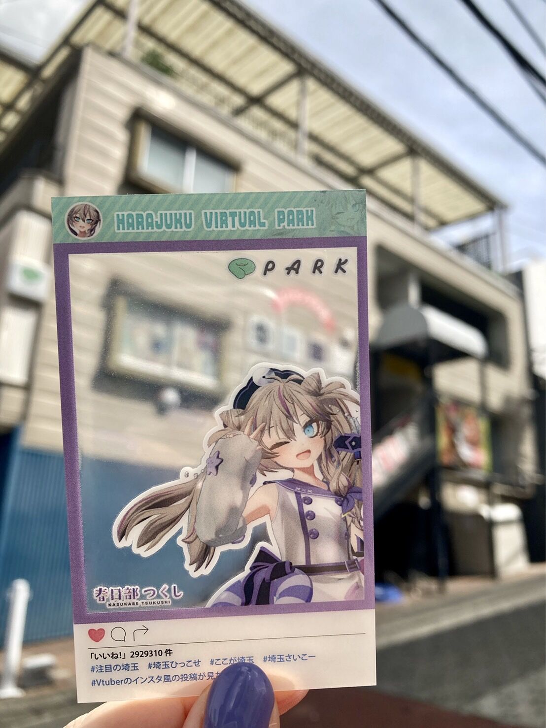 原宿バーチャルパーク 春日部つくし SNSクリアカード | PARK公式通販