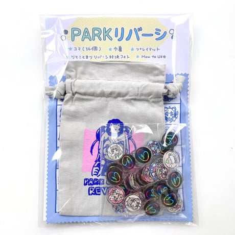 PARKリバーシ（PARK Reversi）