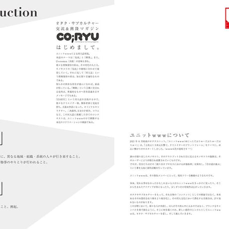 【DL販売】ユニットwww 「CO;RYU」vol.01