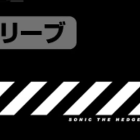 【COSPA】SONIC ロングスリーブTシャツ [ソニック・ザ・ヘッジホッグ] 0387-1437