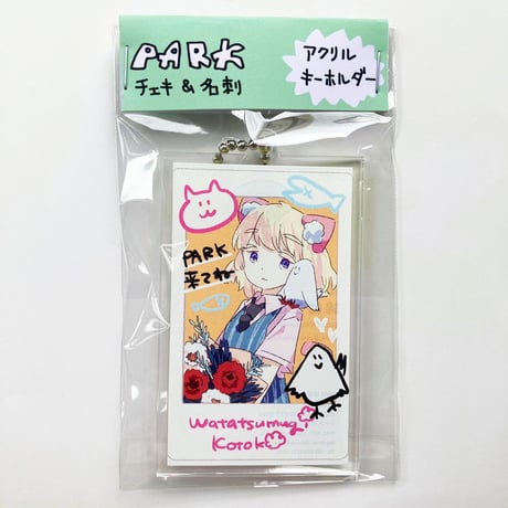 PARKチェキ＆名刺　アクリルキーホルダー　ことこ