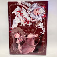 【ひかがみひなみ】午後3時の魔女図鑑
