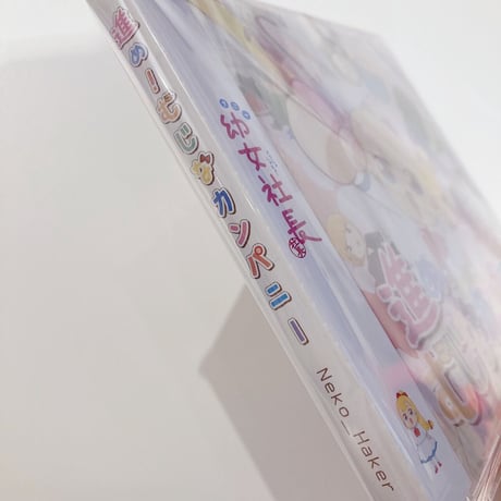 【Neko Hacker】進め！むじなカンパニー（CD）