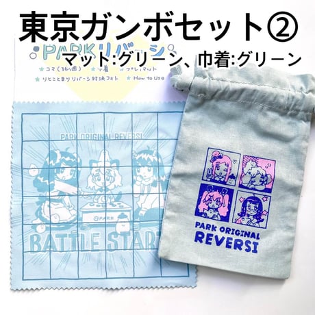 PARKリバーシ（PARK Reversi）