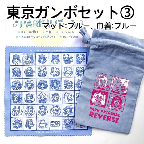 PARKリバーシ（PARK Reversi）