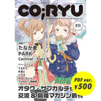 【DL販売】ユニットwww 「CO;RYU」vol.01