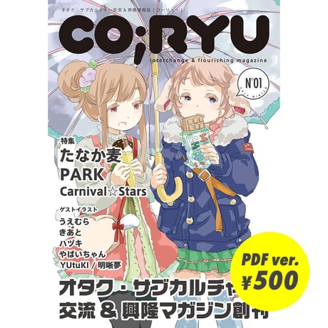 【DL販売】ユニットwww 「CO;RYU」vol.01