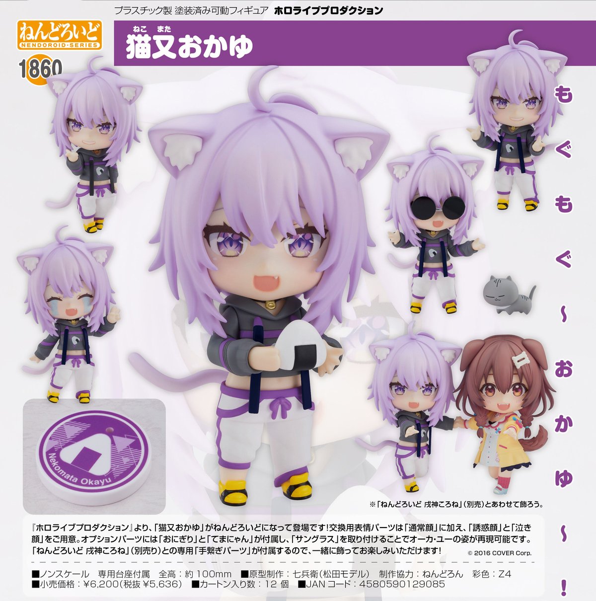 期間限定30％OFF! ホロライブ ねんどろいど 猫又おかゆ 不知火フレア 2 