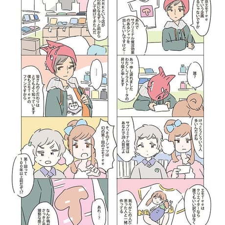 ユニットwww「東京ガンボのまんが」