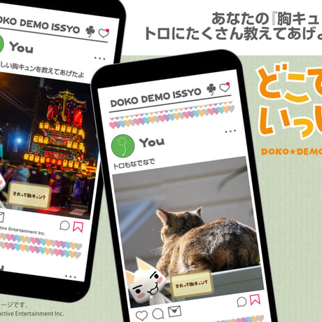 【COSPA】トロの「それって胸キュン？」 アクリルスタンド [どこでもいっしょ]