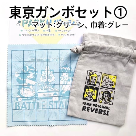 PARKリバーシ（PARK Reversi）