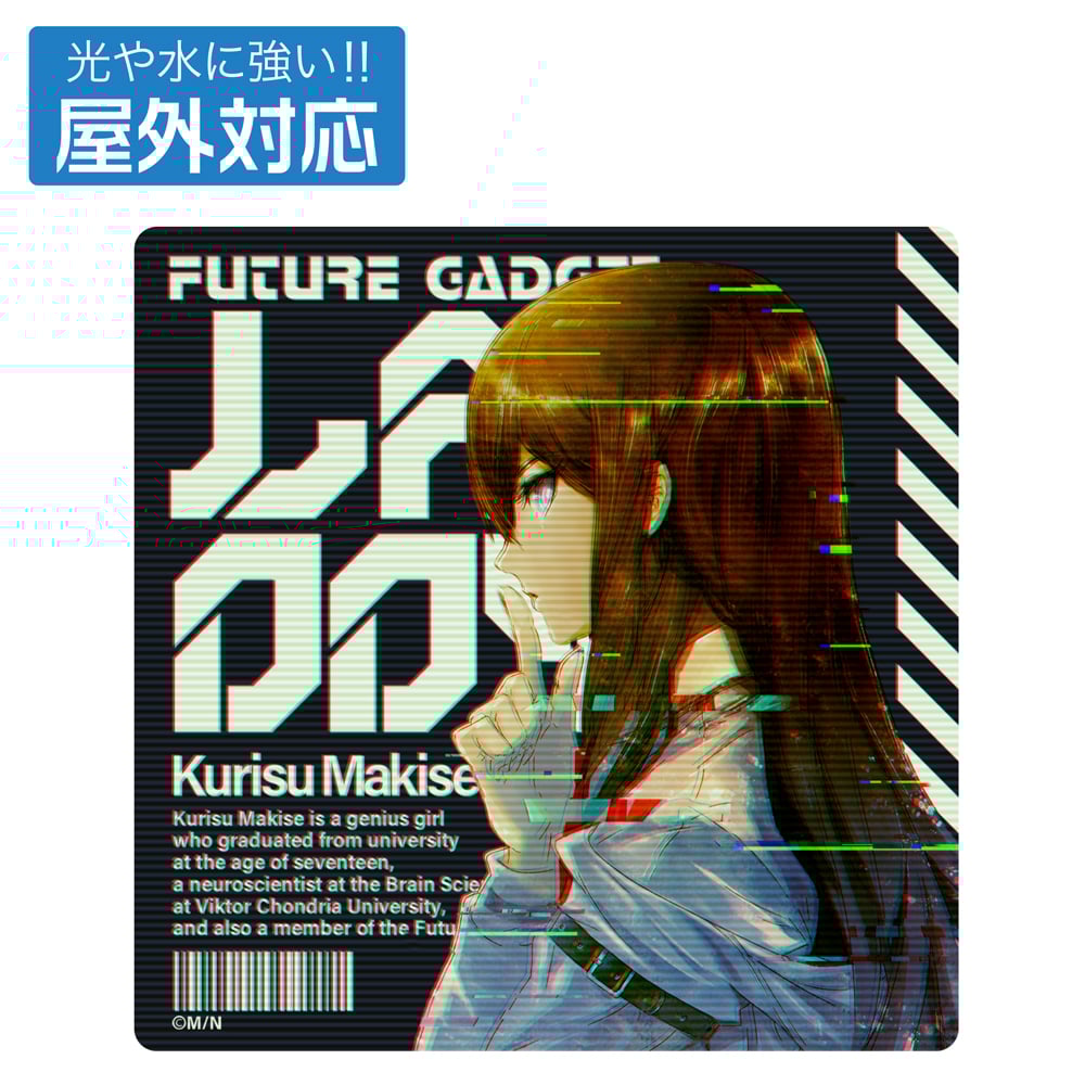 牧瀬 COSPA】牧瀬紅莉栖 屋外対応ステッカー [STEINS;GATE] 4704-1119