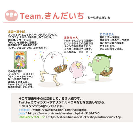 【Team.きんだいち】バイオ戦士タツタ×PARK コラボTシャツ