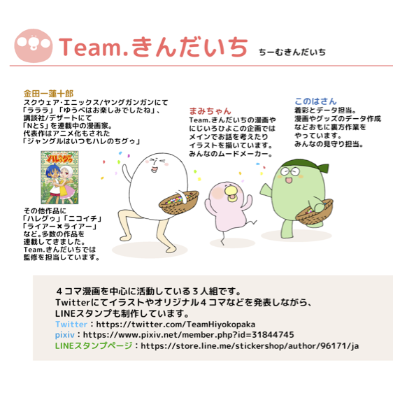 Team.きんだいち】にじいろひよこ×PARK コラボTシャツ | PARK