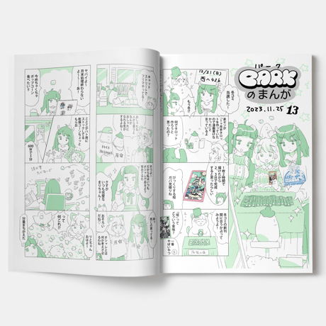 【ユニットwww】「PARKのまんが まとめ1」（"PARK's Manga Omnibus 1"）