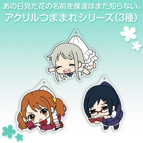 【COSPA】めんま アクリルつままれ [劇場版 あの日見た花の名前を僕達はまだ知らない。]