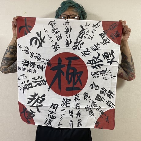 NEW❣️極蔵漢字BIGバンダナ❣️限定50枚‼️