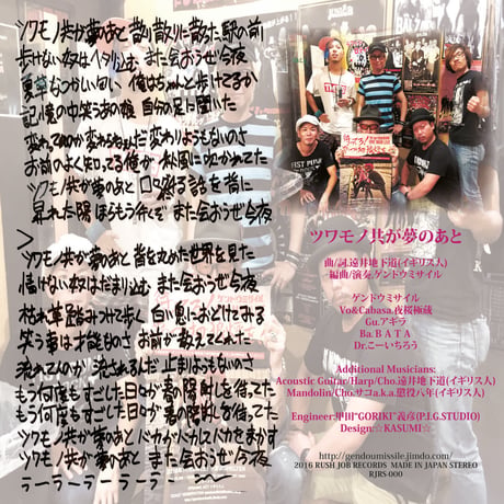 シングルCD 『ツワモノ共が夢のあと』