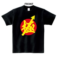 ❣️受注生産❣️3週間前後のお届け‼️極blaze(極ブレイズ)Tシャツ