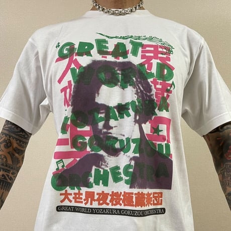 大世界夜桜極蔵楽団Tシャツ