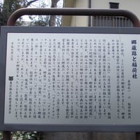 郷蔵跡と稲荷社
