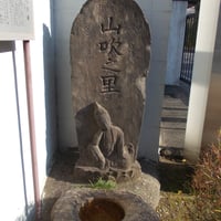 「山吹の里」の碑
