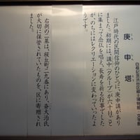 庚申塔案内板