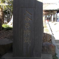 入谷古墳跡