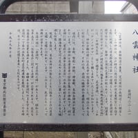 八雲神社案内板