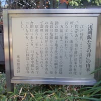 浅岡飯たきの井の由来