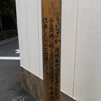 牛坂　案内板
