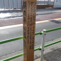 綱の手引坂案内板