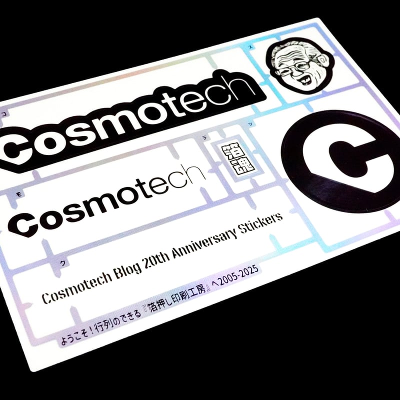 ブログ開設20周年記念 製品 】 コスモテック箔押しステッカー2枚1