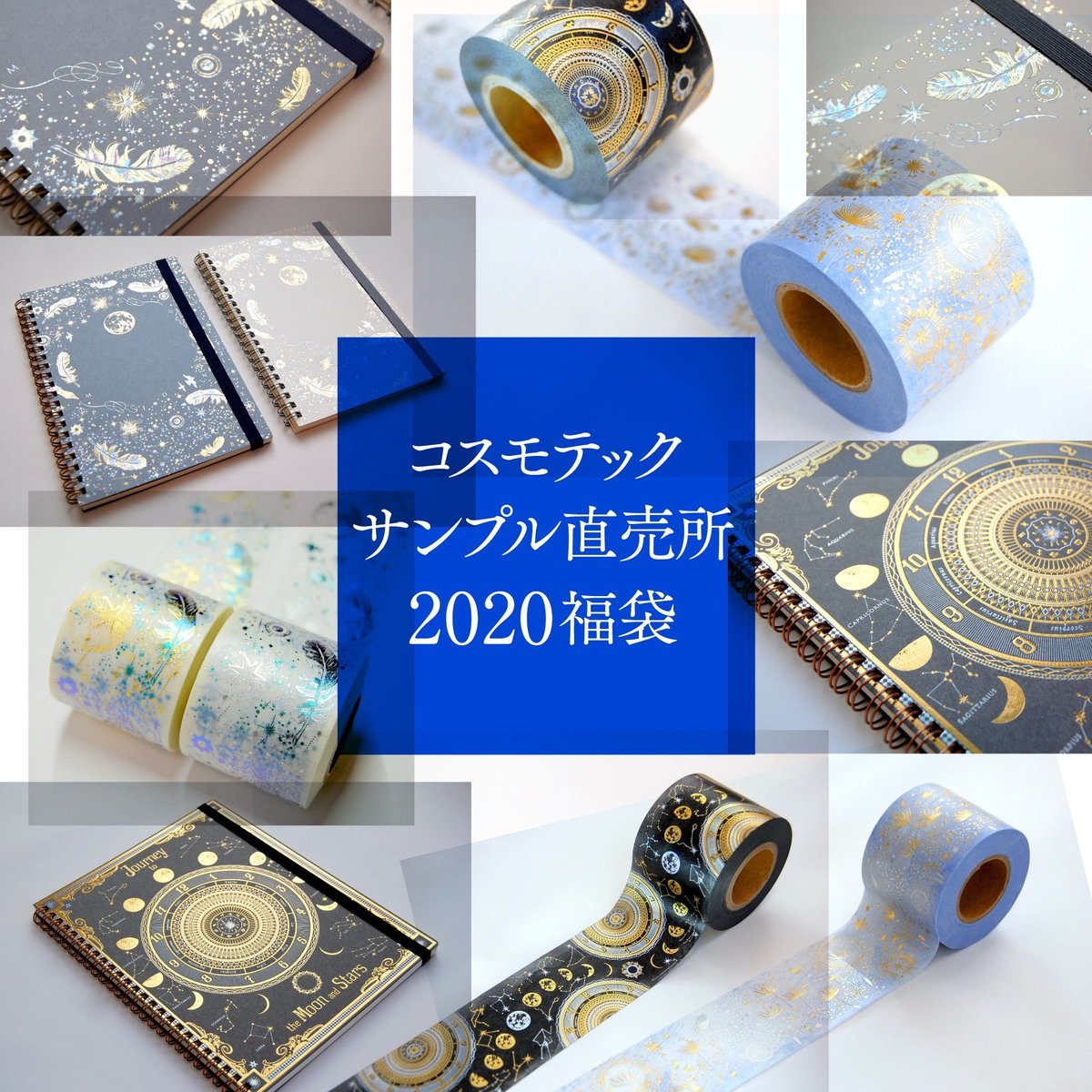 コスモテック　箔押しマステ2個セット コスモテック箔押しマステ2個セット