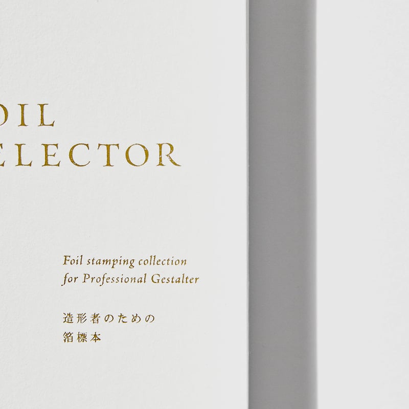 極少増産分 】 FOIL SELECTOR 4.0 | コスモテックサンプル直売所