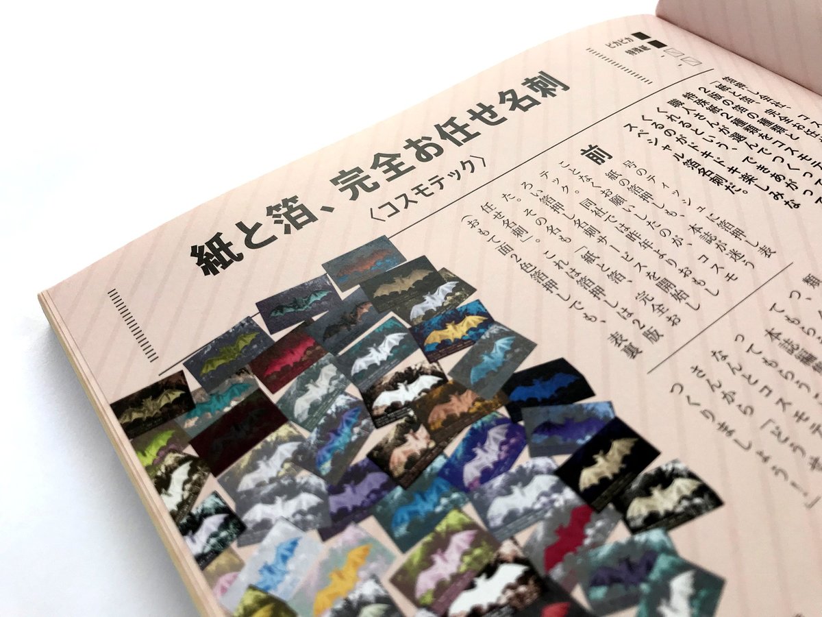 製作期間2ヶ月 】『 紙と箔完全お任せ名刺作成！百花繚乱 』 | コスモ