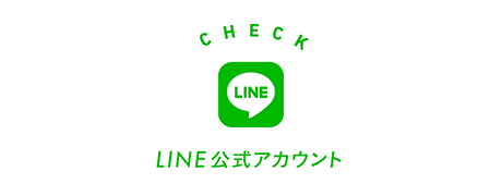 【 開設 】 公式LINE