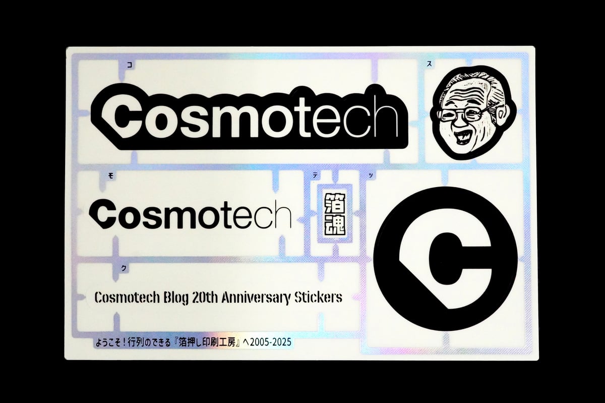 ブログ開設20周年記念 製品 】 コスモテック箔押しステッカー2枚1