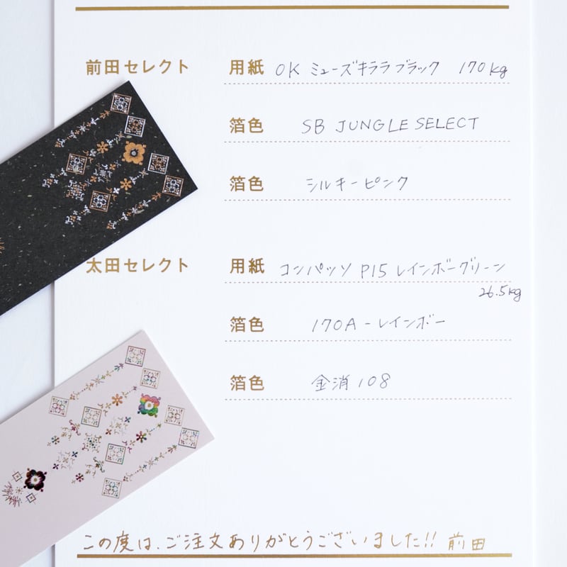 期間限定 】『 紙と箔完全お任せしおり作成! 』 | コスモテック
