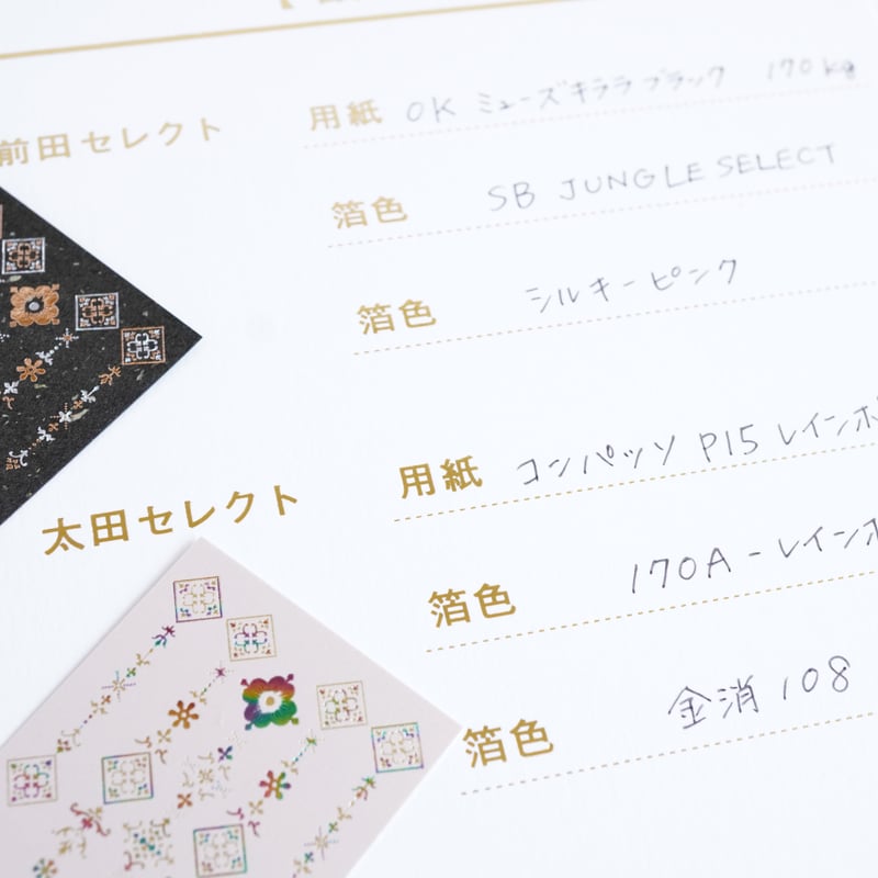 期間限定 】『 紙と箔完全お任せしおり作成! 』 | コスモテック
