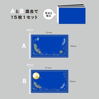 【 限定品 】 【 1刷目 】 『 白夜飛行 』　天糊ミニカード15枚綴り