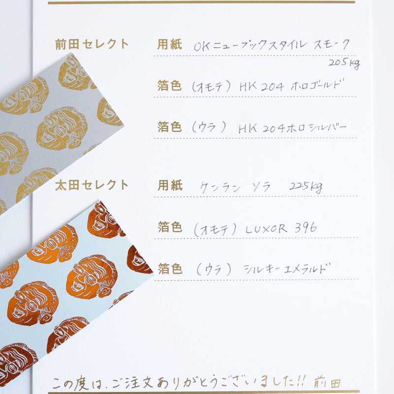 期間限定 】『 紙と箔完全お任せしおり作成! 』 | コスモテック