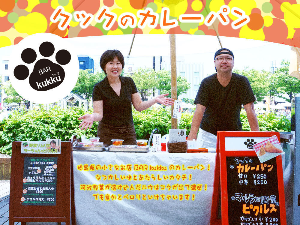 クックのカレーパン