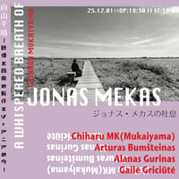 販売終了-向山千晴「ジョナス・メカスの吐息」- 映像と音楽の新作とリトアニアの今 -